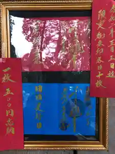 令和2年正月元日から3日
限定御朱印(各日10枚)
志納金1枚500円