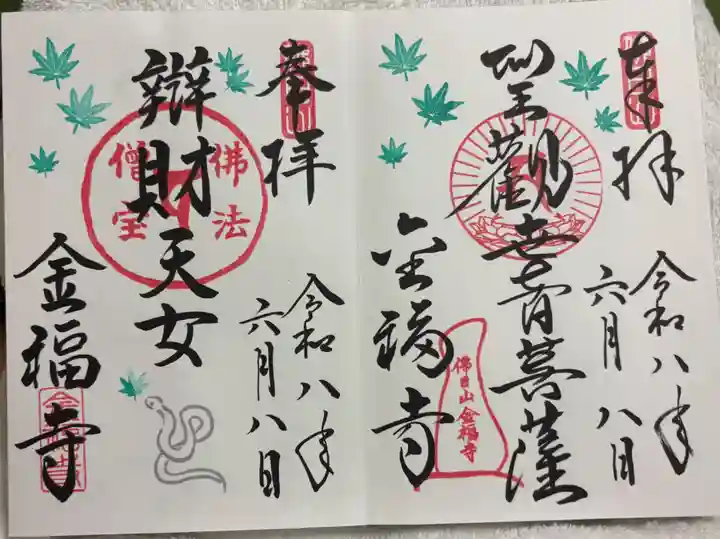 金福寺の御朱印