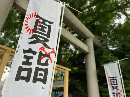 札幌諏訪神社の鳥居