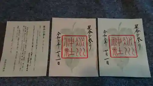 赤坂氷川神社の授与品その他