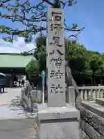 石清尾八幡宮(香川県)
