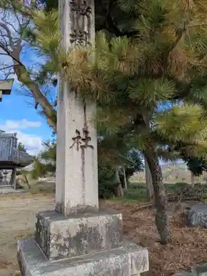 鞍掛神社(岐阜県)