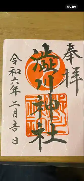 渋川神社(大阪府)