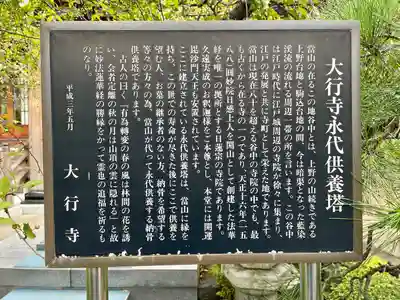 大行寺(東京都)