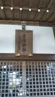 宗像神社のその他建物