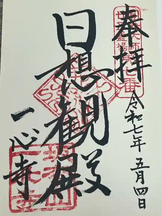 一心寺(大阪府)