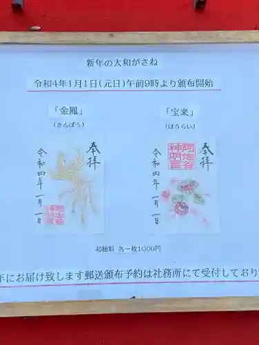 阿佐ヶ谷神明宮の御朱印