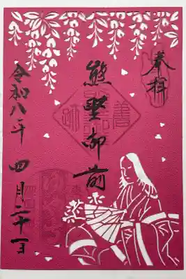 行興寺の御朱印