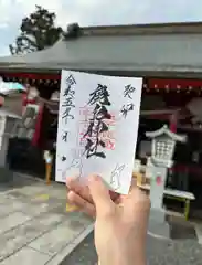 鹿島神社の御朱印