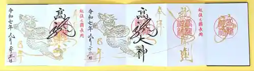 高龍神社(新潟県)