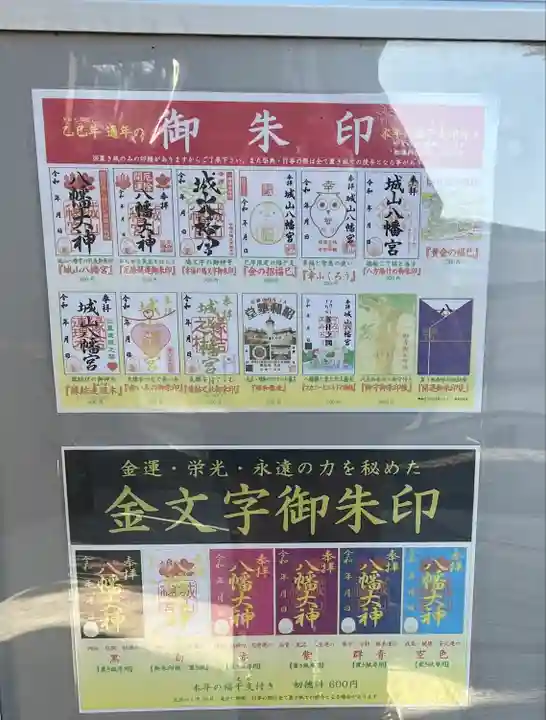 城山八幡宮(愛知県)