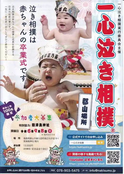 隠津島神社のお祭り