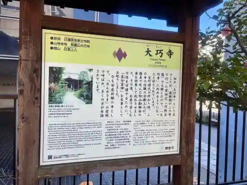 大巧寺の{uncategorized: "未分類", other: "その他", undefined: "問題あり", building: "その他建物", grave: "お墓", sacred_gate: "鳥居", guardian: "狛犬", statue: "像", buddha: "仏像", history: "歴史", nature: "自然", garden: "庭園", animal: "動物", pagoda: "塔", temizu: "手水舎", mountain_gate: "山門・神門", sanctuary: "本殿・本堂", subordinate: "末社・摂社", art: "芸術", scenery: "景色", jizo: "地蔵", ema: "絵馬", goshuin: "御朱印", omikuji: "おみくじ", items: "授与品その他", amulet: "お守り", goshuincho: "御朱印帳", eats: "食事", festival: "お祭り", votive_dance: "神楽", shichigosan: "七五三参", wedding: "結婚式", experience: "体験その他", initially: "初詣", around: "周辺", anti_infection: "感染症対策"}