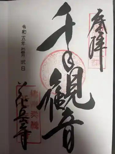 花岳寺(兵庫県)