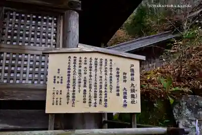 戸隠神社九頭龍社のその他建物