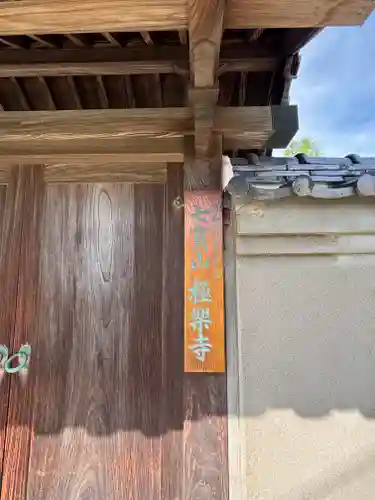 極楽寺(兵庫県)