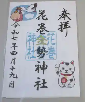 鳥谷崎神社の御朱印