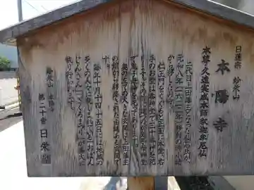 本陽寺(長野県)