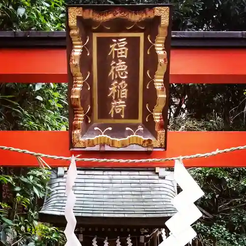 三田春日神社のその他建物