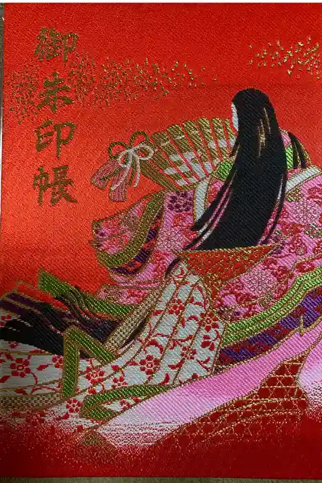 赤城神社の御朱印帳