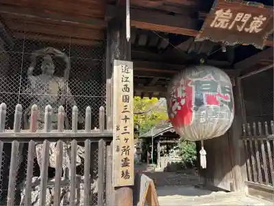 東門院(滋賀県)