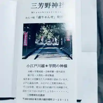 三芳野神社(埼玉県)