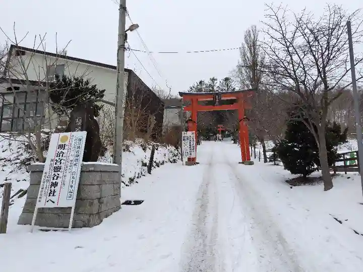 明治宮鹽谷神社(北海道)