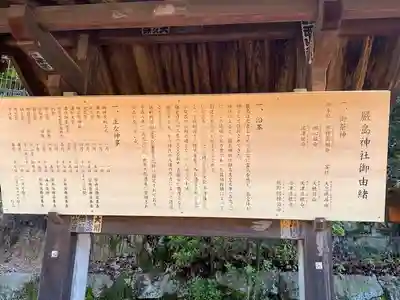 厳島神社の歴史