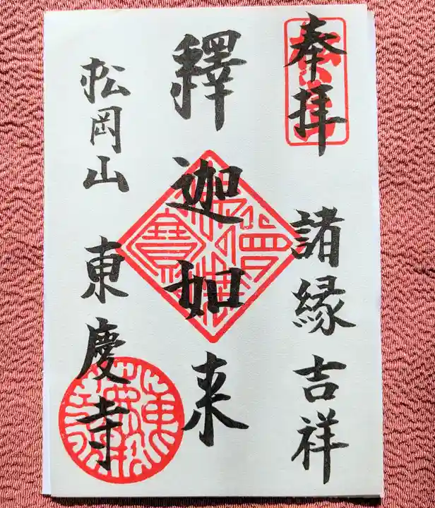 東慶寺(神奈川県)