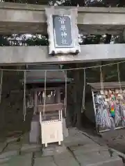 宇都宮二荒山神社の末社