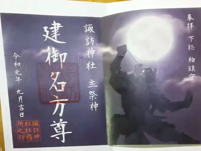 柏神社の御朱印