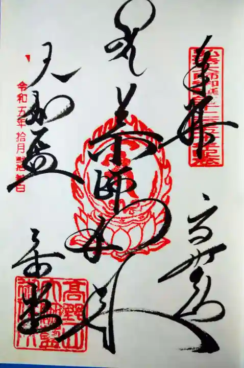 壇上伽藍(和歌山県)