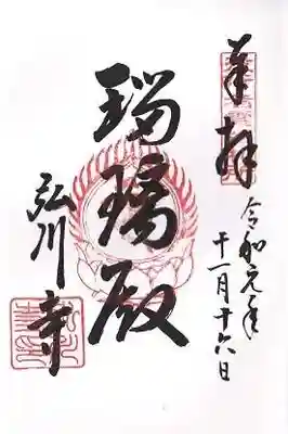 弘川寺の御朱印