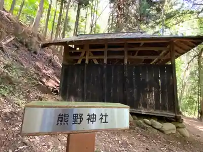 熊野社のその他建物