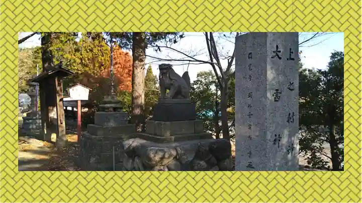 上之村神社(埼玉県)