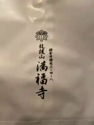 御朱印を入れてくださった袋にもお寺さんの名前が。
勿体なくて捨てられません。