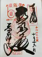 南法華寺(壷阪寺)(奈良県)