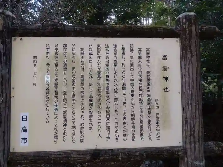 高麗神社(埼玉県)