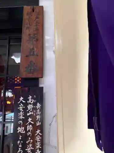 大安楽寺の{uncategorized: "未分類", other: "その他", undefined: "問題あり", building: "その他建物", grave: "お墓", sacred_gate: "鳥居", guardian: "狛犬", statue: "像", buddha: "仏像", history: "歴史", nature: "自然", garden: "庭園", animal: "動物", pagoda: "塔", temizu: "手水舎", mountain_gate: "山門・神門", sanctuary: "本殿・本堂", subordinate: "末社・摂社", art: "芸術", scenery: "景色", jizo: "地蔵", ema: "絵馬", goshuin: "御朱印", omikuji: "おみくじ", items: "授与品その他", amulet: "お守り", goshuincho: "御朱印帳", eats: "食事", festival: "お祭り", votive_dance: "神楽", shichigosan: "七五三参", wedding: "結婚式", experience: "体験その他", initially: "初詣", around: "周辺", anti_infection: "感染症対策"}