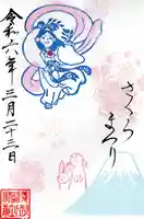 浅間神社(栃木県)