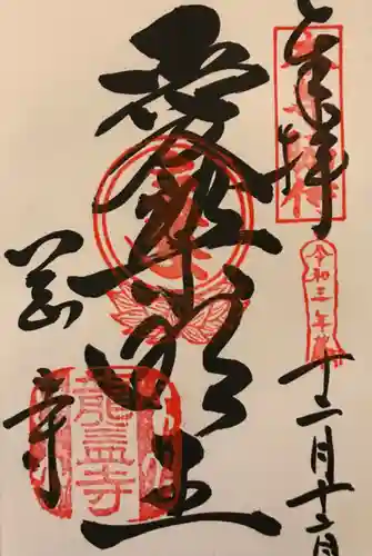 岡寺（龍蓋寺）の御朱印