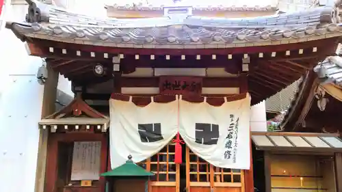 袋町お聖天　福生院の末社・摂社