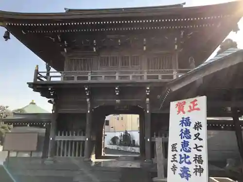 医王寺の山門