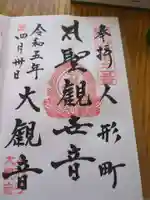 大観音寺(東京都)