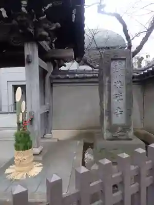 立正寺(神奈川県)