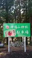 神場山神社のその他建物