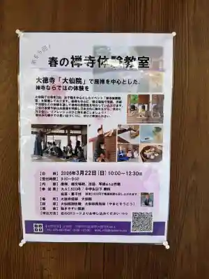 大仙院の{uncategorized: "未分類", other: "その他", undefined: "問題あり", building: "その他建物", grave: "お墓", sacred_gate: "鳥居", guardian: "狛犬", statue: "像", buddha: "仏像", history: "歴史", nature: "自然", garden: "庭園", animal: "動物", pagoda: "塔", temizu: "手水舎", mountain_gate: "山門・神門", sanctuary: "本殿・本堂", subordinate: "末社・摂社", art: "芸術", scenery: "景色", jizo: "地蔵", ema: "絵馬", goshuin: "御朱印", omikuji: "おみくじ", items: "授与品その他", amulet: "お守り", goshuincho: "御朱印帳", eats: "食事", festival: "お祭り", votive_dance: "神楽", shichigosan: "七五三参", wedding: "結婚式", experience: "体験その他", initially: "初詣", around: "周辺", anti_infection: "感染症対策"}