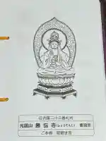 勝伝寺(山形県)