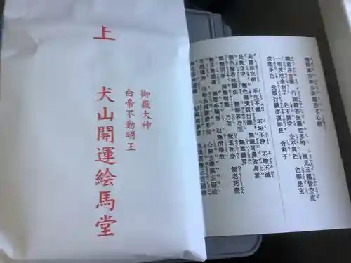 犬山開運絵馬堂(愛知県)