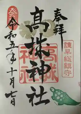 高城神社(長崎県)